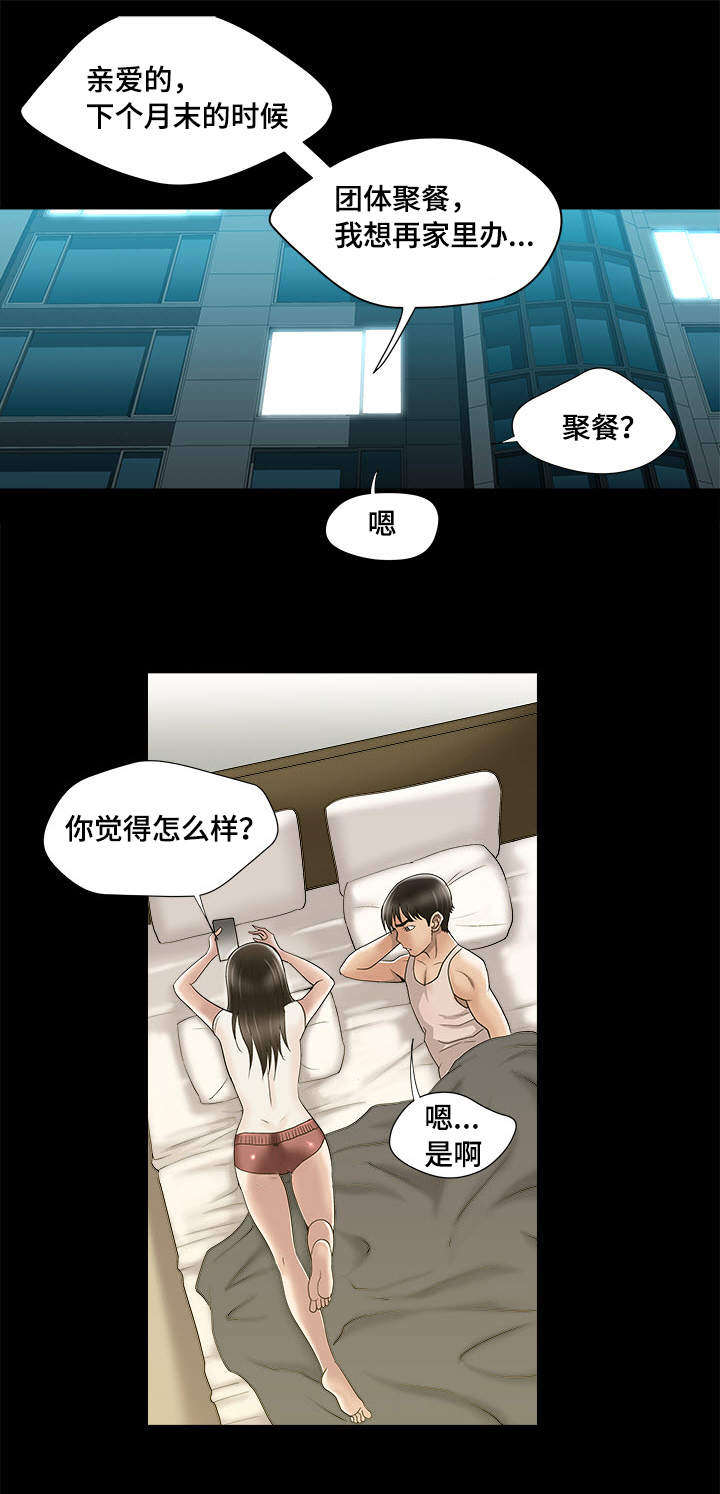 危机公关漫画,第8章：客人1图