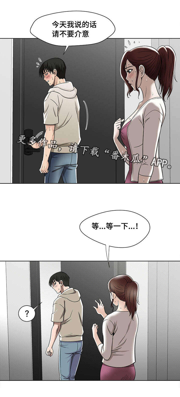 危险品驾驶员最新招聘信息漫画,第5章：观看1图