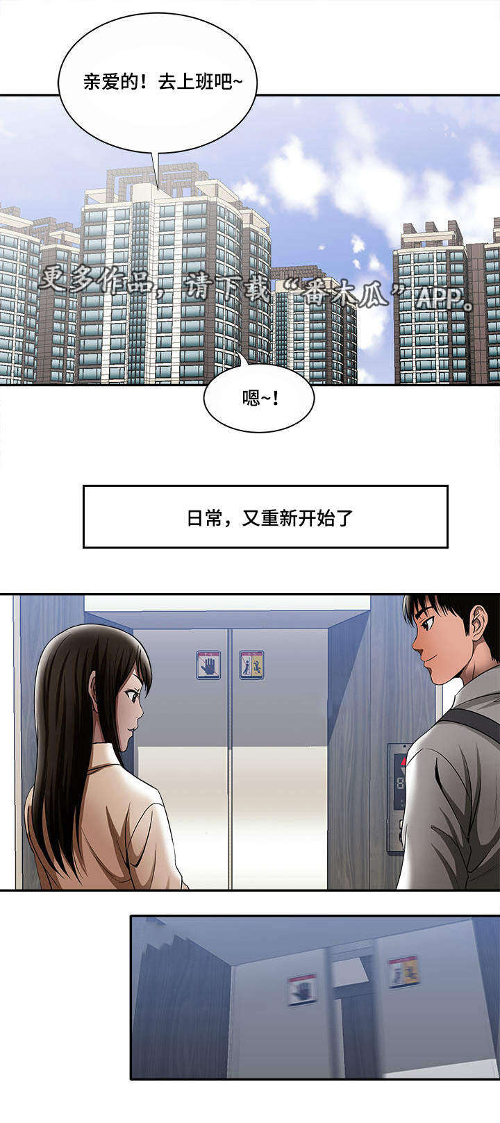 危险品驾驶员最新招聘信息漫画,第16章：不分你我1图