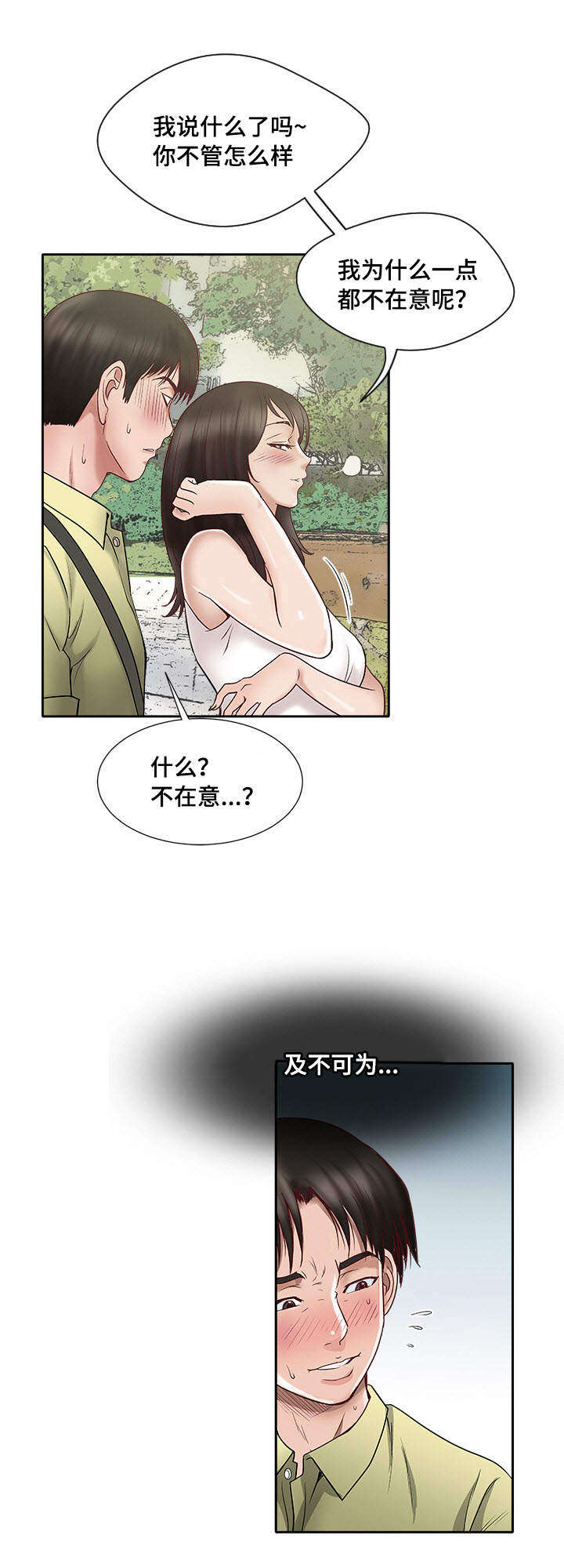魏玲漫画,第1章：生理障碍1图