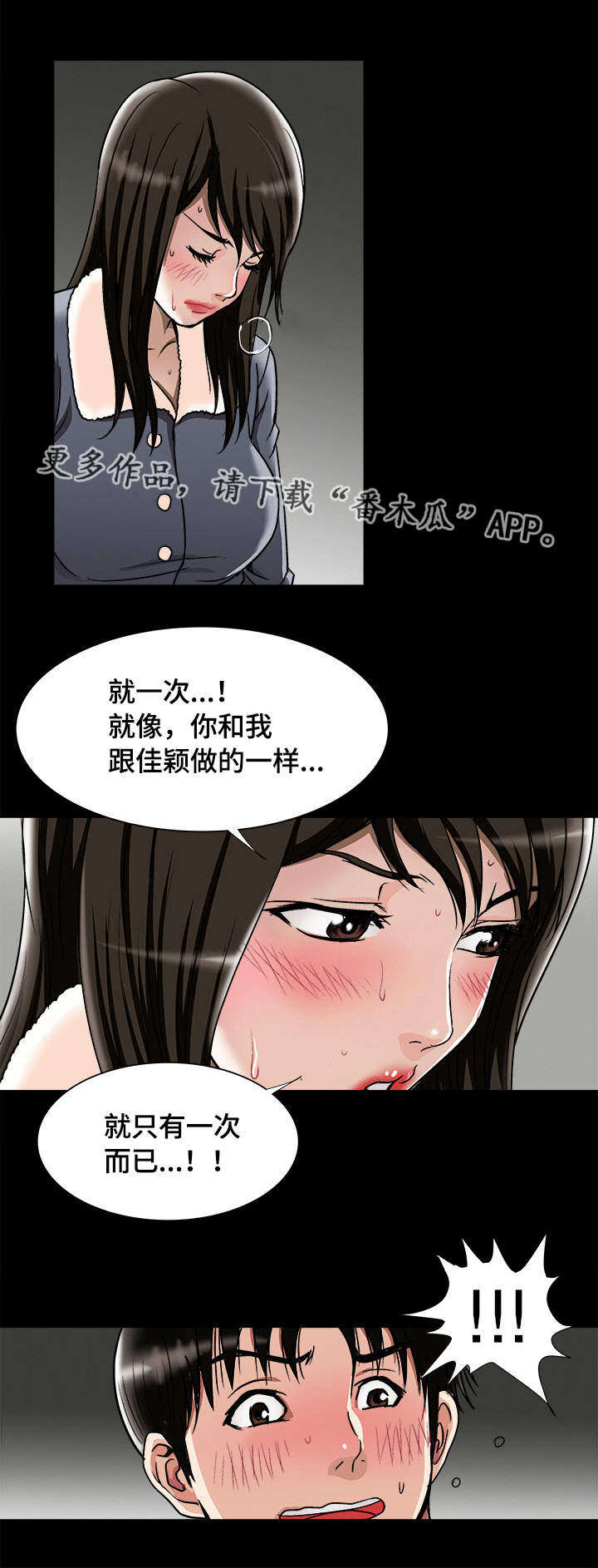 危险品驾驶员最新招聘信息漫画,第29章：触碰底线1图