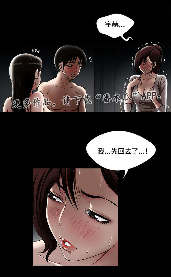 危邻高清漫画,第13章：分开2图