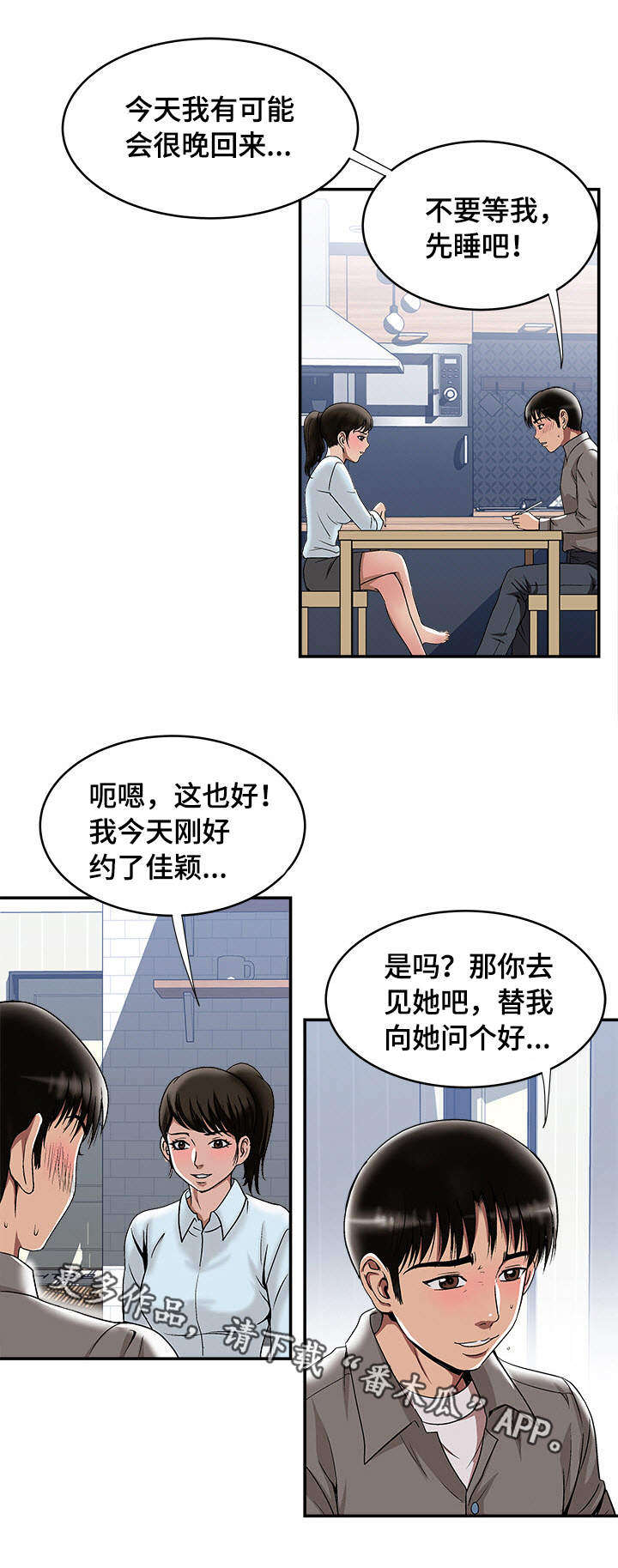 危地马拉翡翠漫画,第21章：约定的日子1图