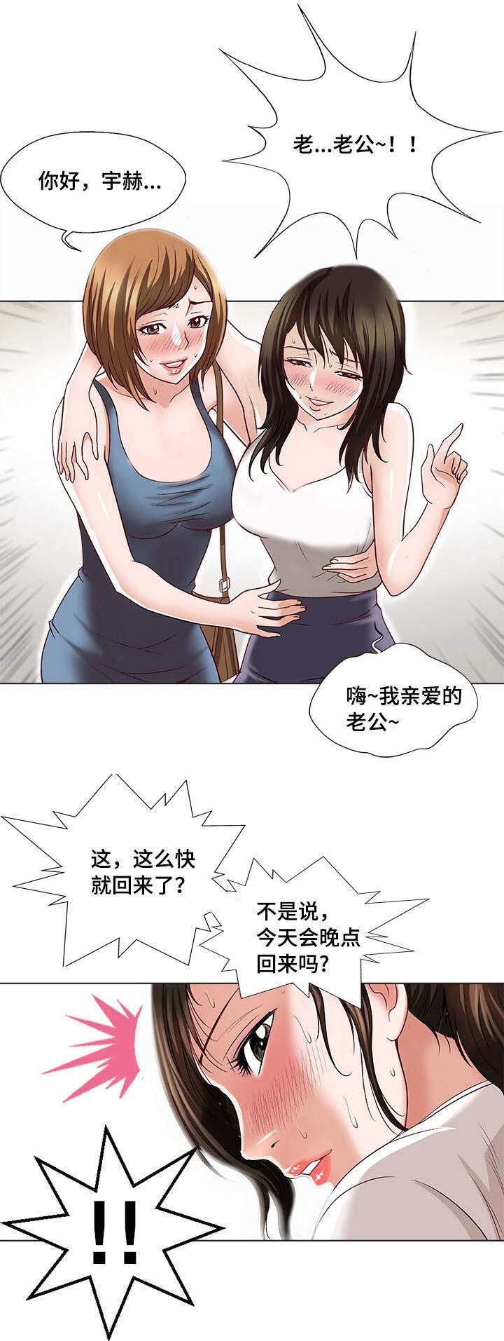 危险品驾驶员最新招聘信息漫画,第2章：楼上的女人2图
