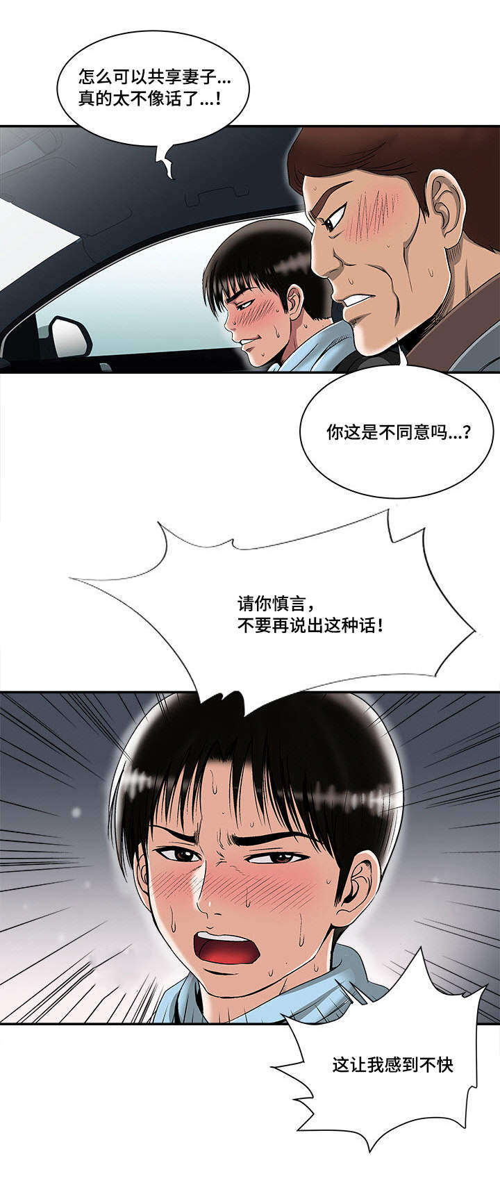 危地马拉翡翠漫画,第26章：提议1图