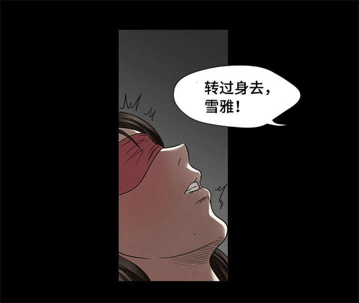 危邻高清漫画,第6章：眼罩2图