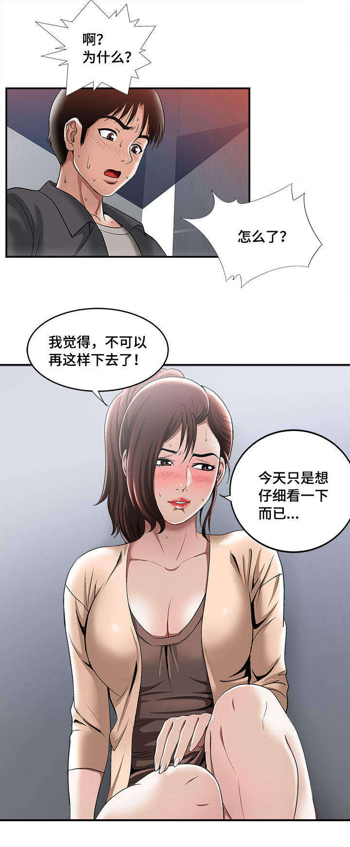 魏玲莹漫画,第19章：回礼2图