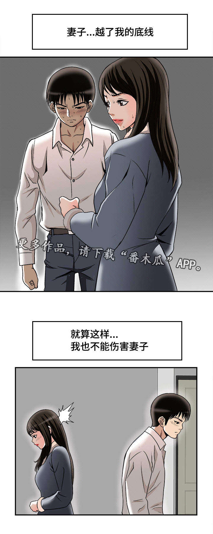 危险品驾驶员最新招聘信息漫画,第29章：触碰底线1图