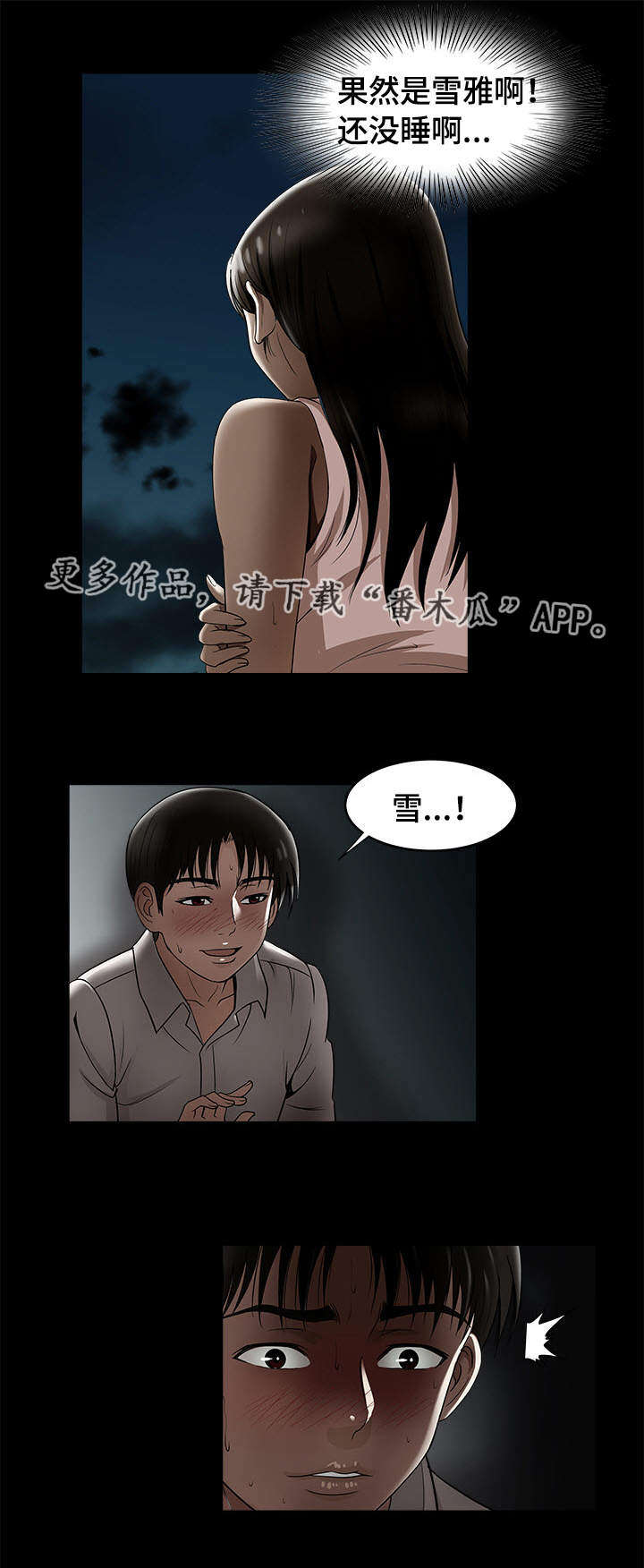 危险品驾驶员最新招聘信息漫画,第10章：他们在干嘛1图