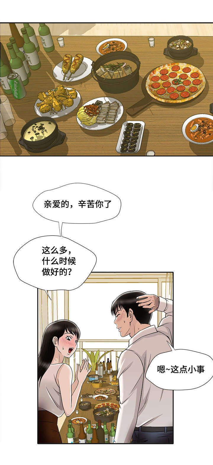 魏玲漫画,第8章：客人2图