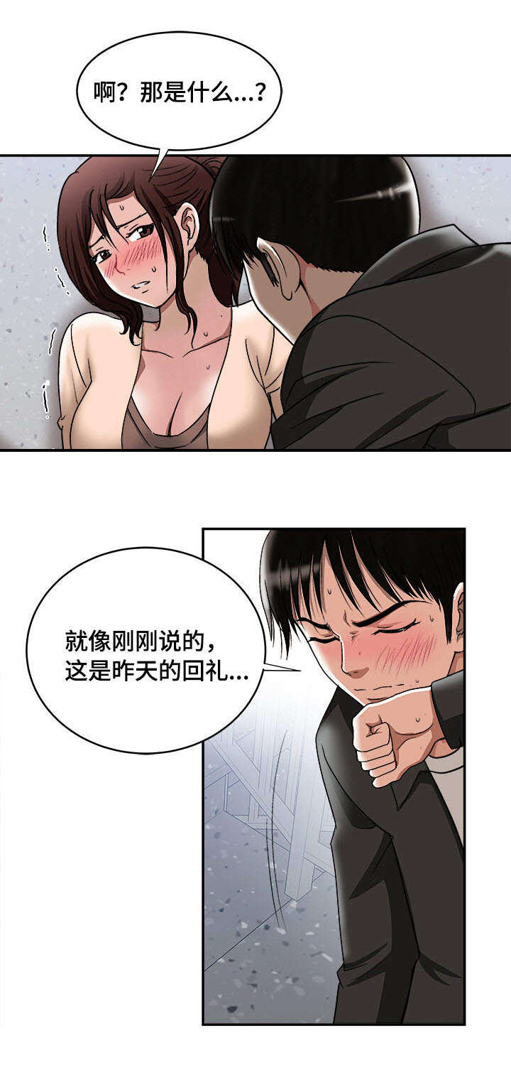 危险品驾驶员最新招聘信息漫画,第20章：别人的妻子2图