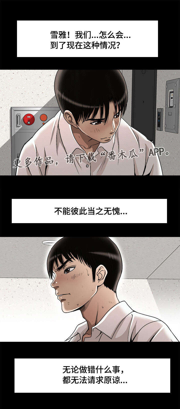 危险品驾驶员最新招聘信息漫画,第29章：触碰底线1图