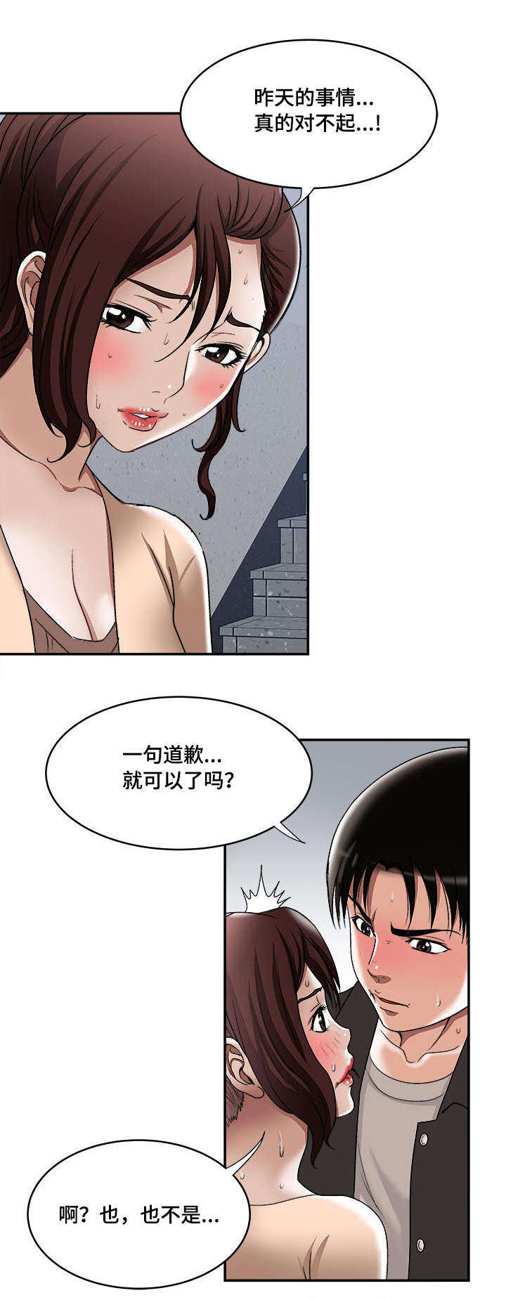 危险品驾驶员最新招聘信息漫画,第19章：回礼1图