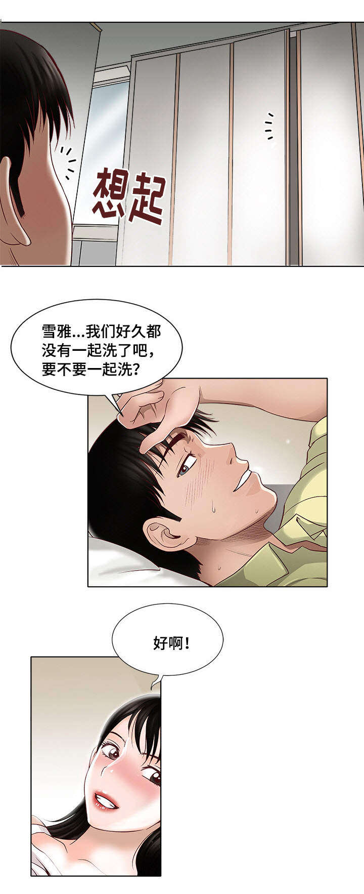 危险品驾驶员最新招聘信息漫画,第3章：躲在衣橱里1图