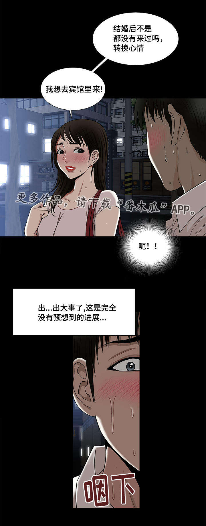 威领股份股票漫画,第7章：多亏了她1图