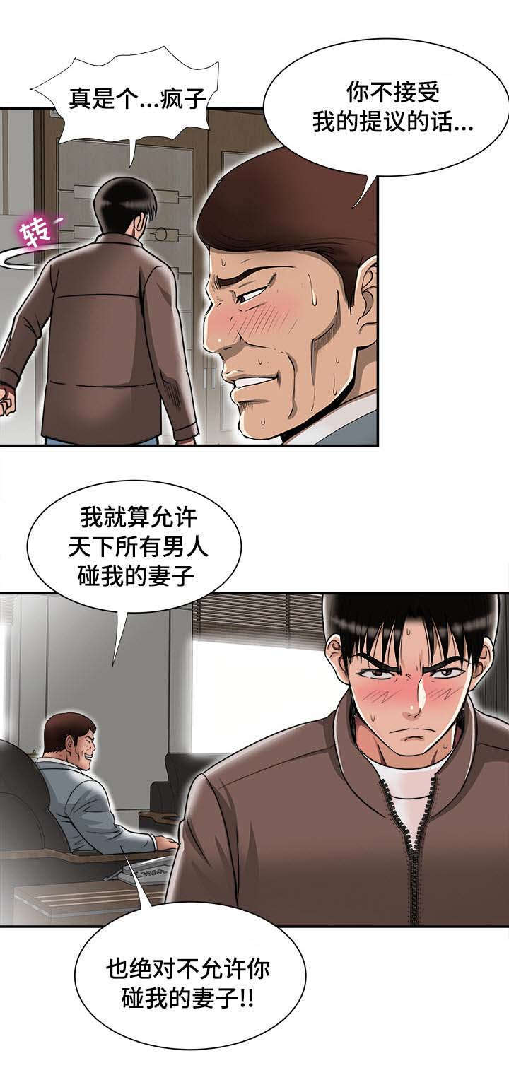 危险品驾驶员最新招聘信息漫画,第31章：找上门2图