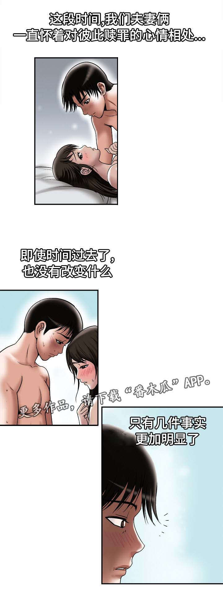 一线危邻漫画,第32章：对不起2图