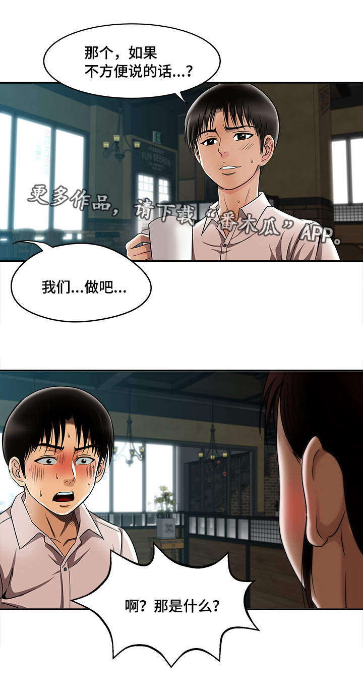 危险品驾驶员最新招聘信息漫画,第11章：出轨1图