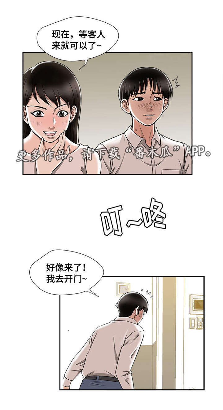 魏玲漫画,第8章：客人1图