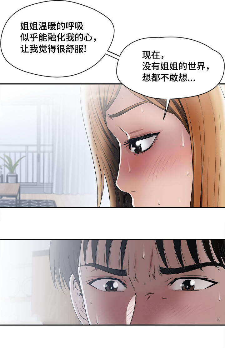 危机公关漫画,第14章：共享爱情1图