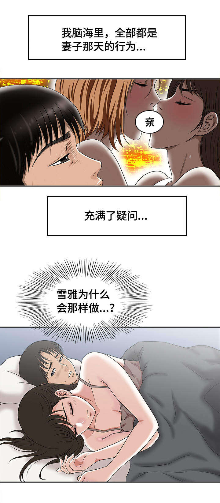 危机公关漫画,第11章：出轨2图