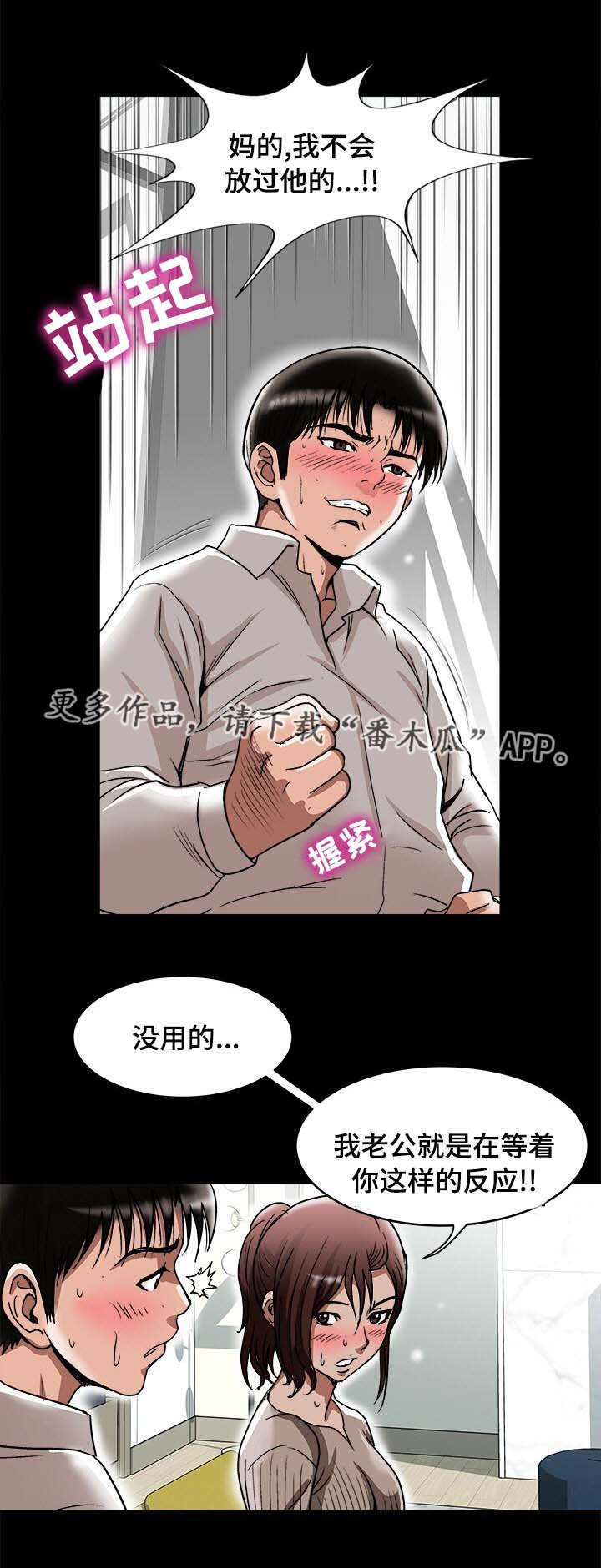 危险品驾驶员最新招聘信息漫画,第30章：他的目的2图