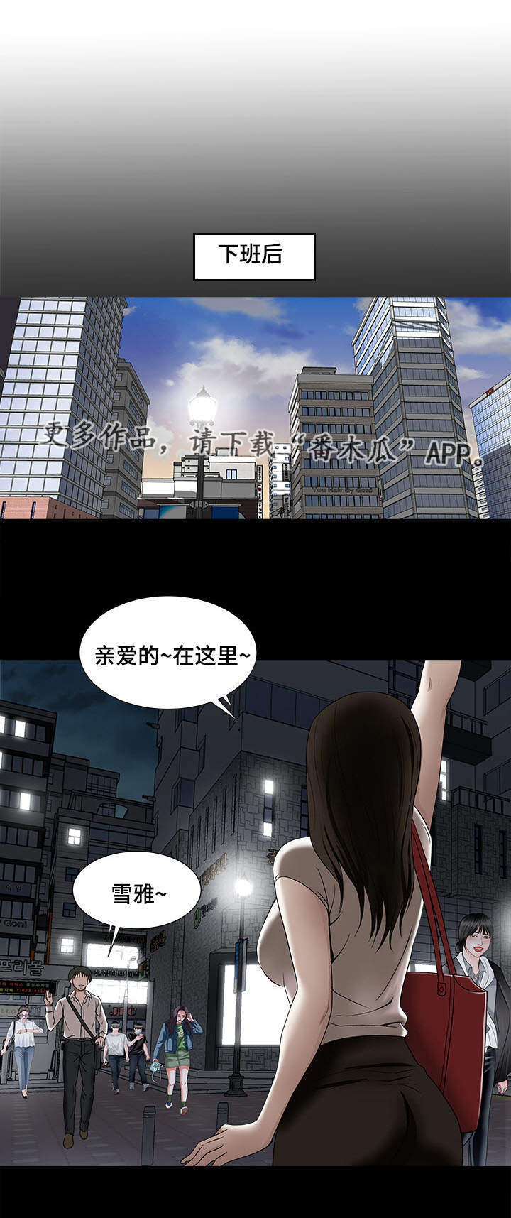 危险品驾驶员最新招聘信息漫画,第6章：眼罩2图