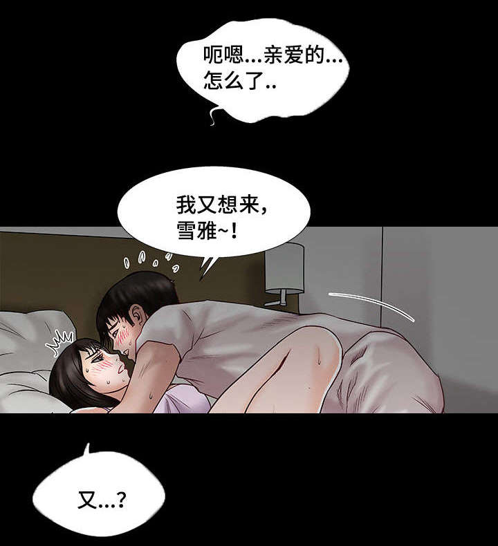 危险品驾驶员最新招聘信息漫画,第4章：拜托你1图