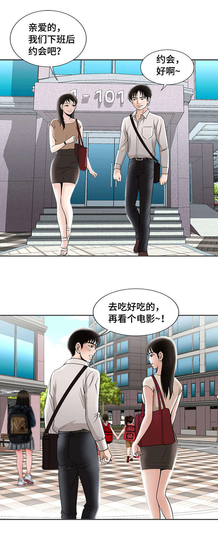 危险品驾驶员最新招聘信息漫画,第6章：眼罩1图