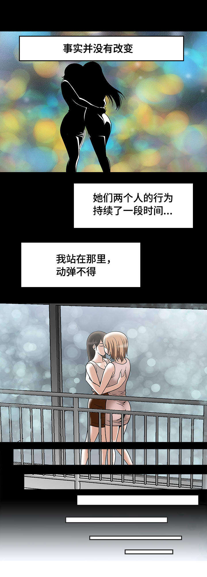 危机公关漫画,第11章：出轨2图