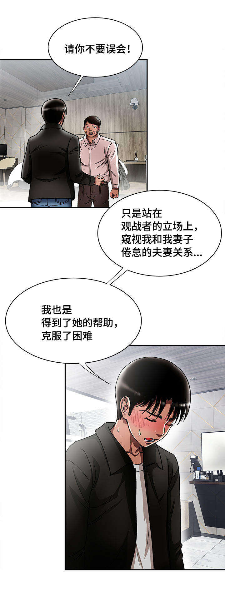 危邻漫画漫画,第22章：开始1图