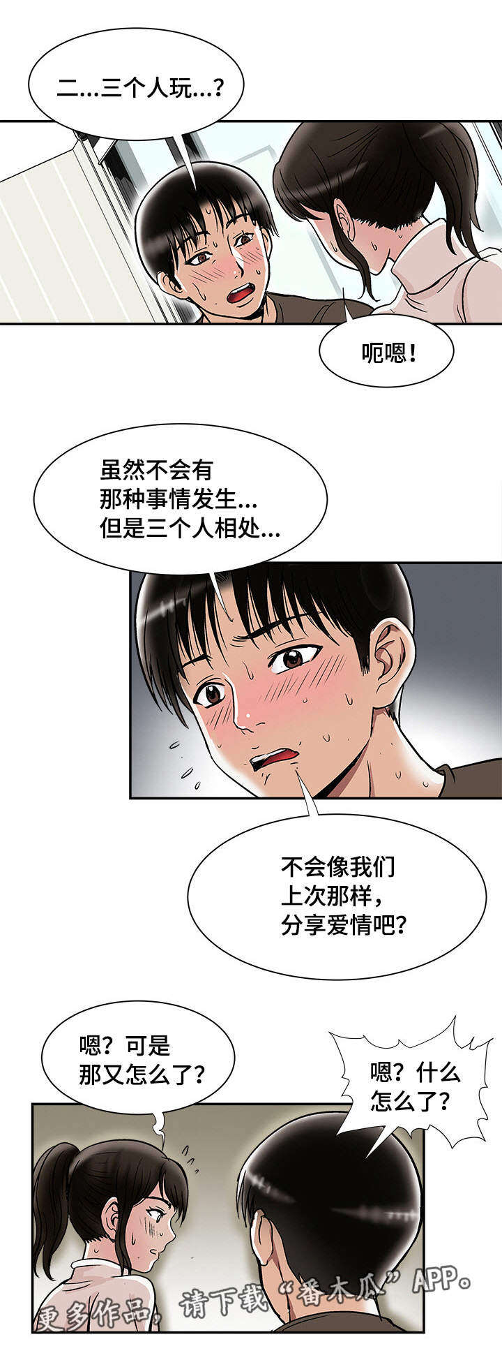 危险品驾驶员最新招聘信息漫画,第28章：佳颖的男友1图