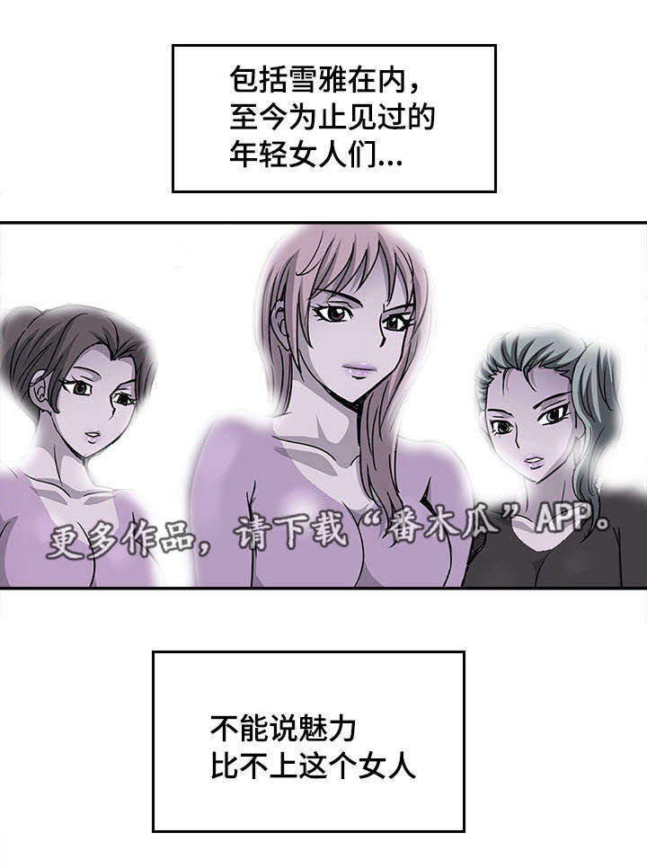 危险品驾驶员最新招聘信息漫画,第20章：别人的妻子1图