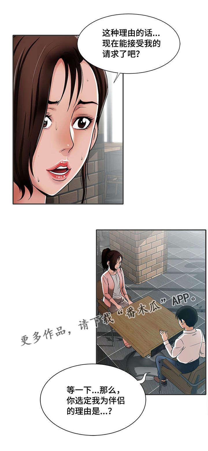 危险品驾驶员最新招聘信息漫画,第11章：出轨2图
