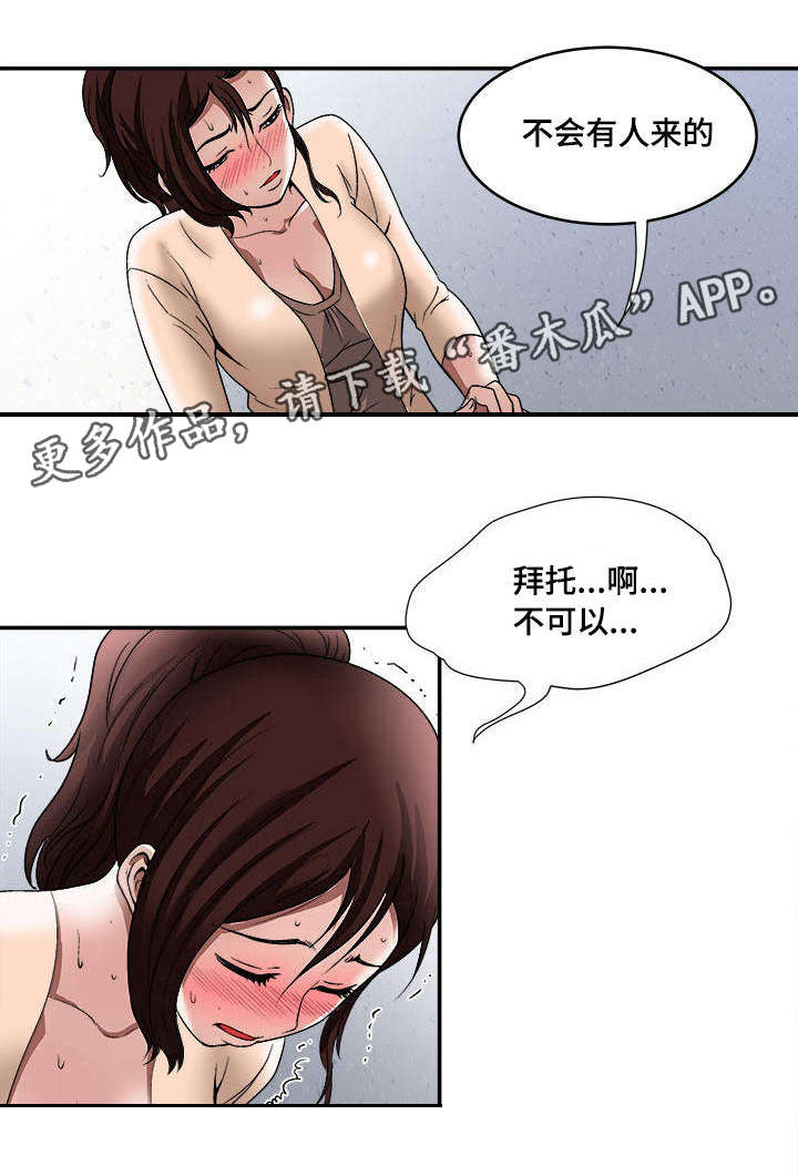 魏林节漫画,第20章：别人的妻子1图