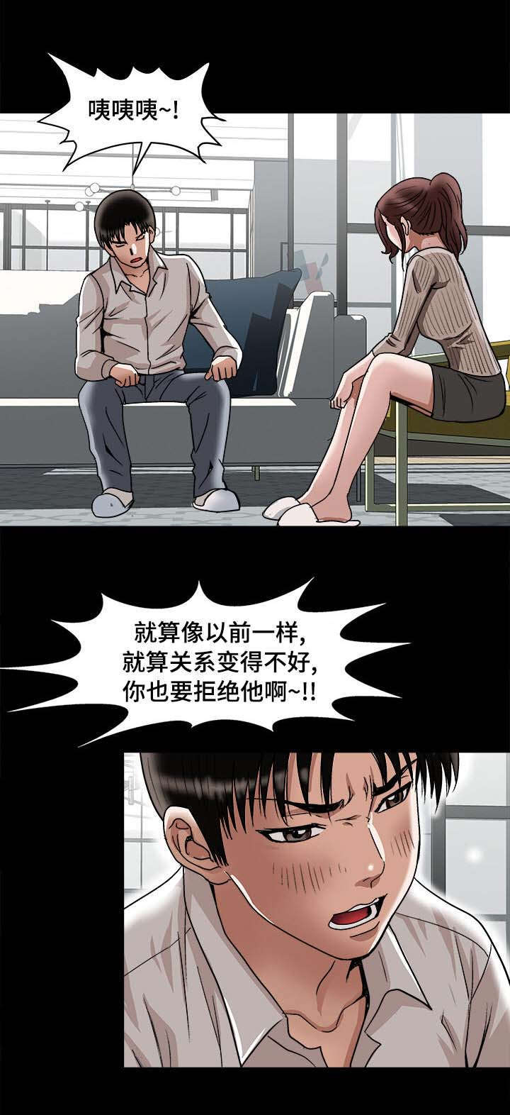 危险品驾驶员最新招聘信息漫画,第30章：他的目的1图