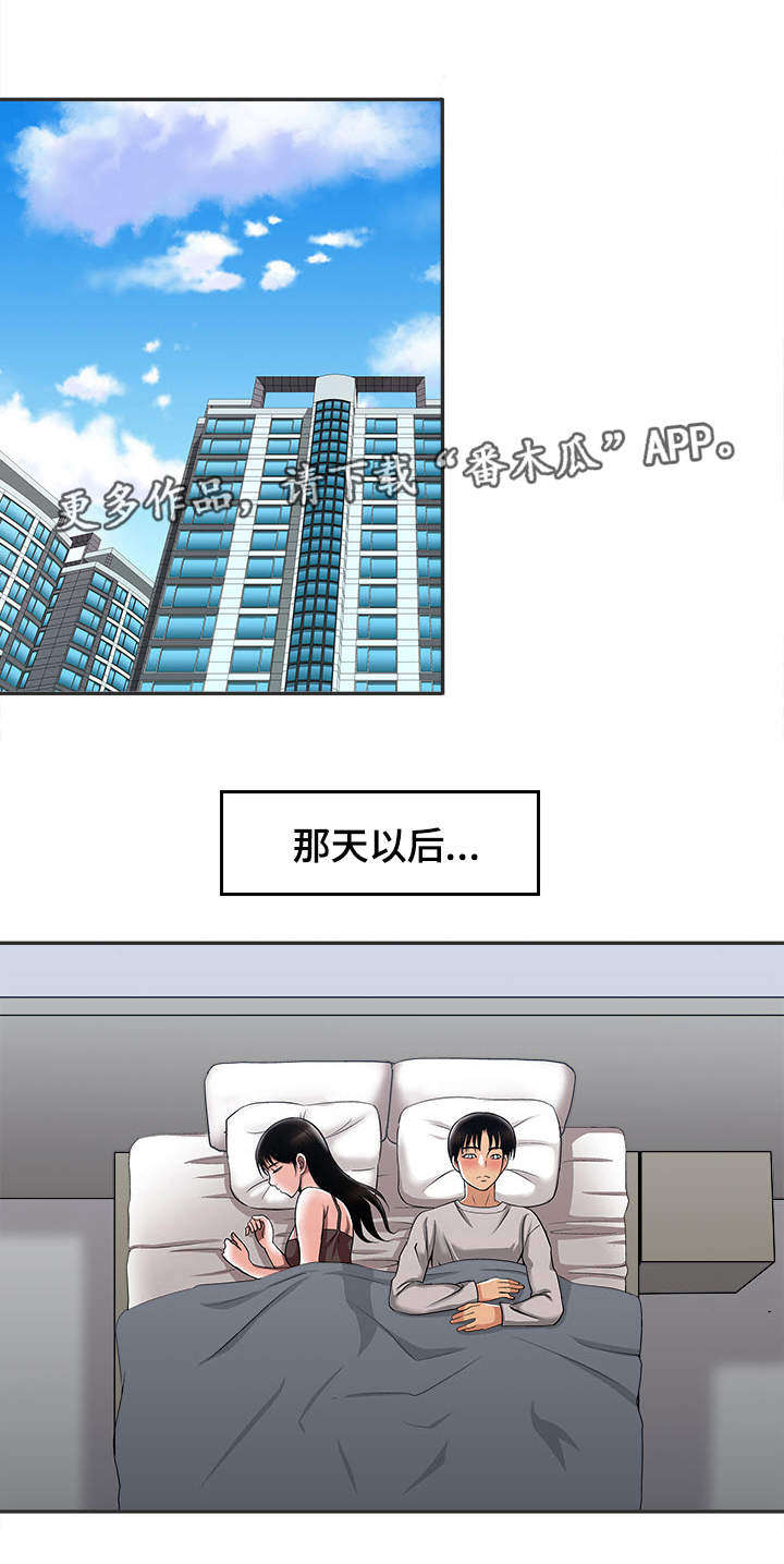 危机公关漫画,第11章：出轨1图