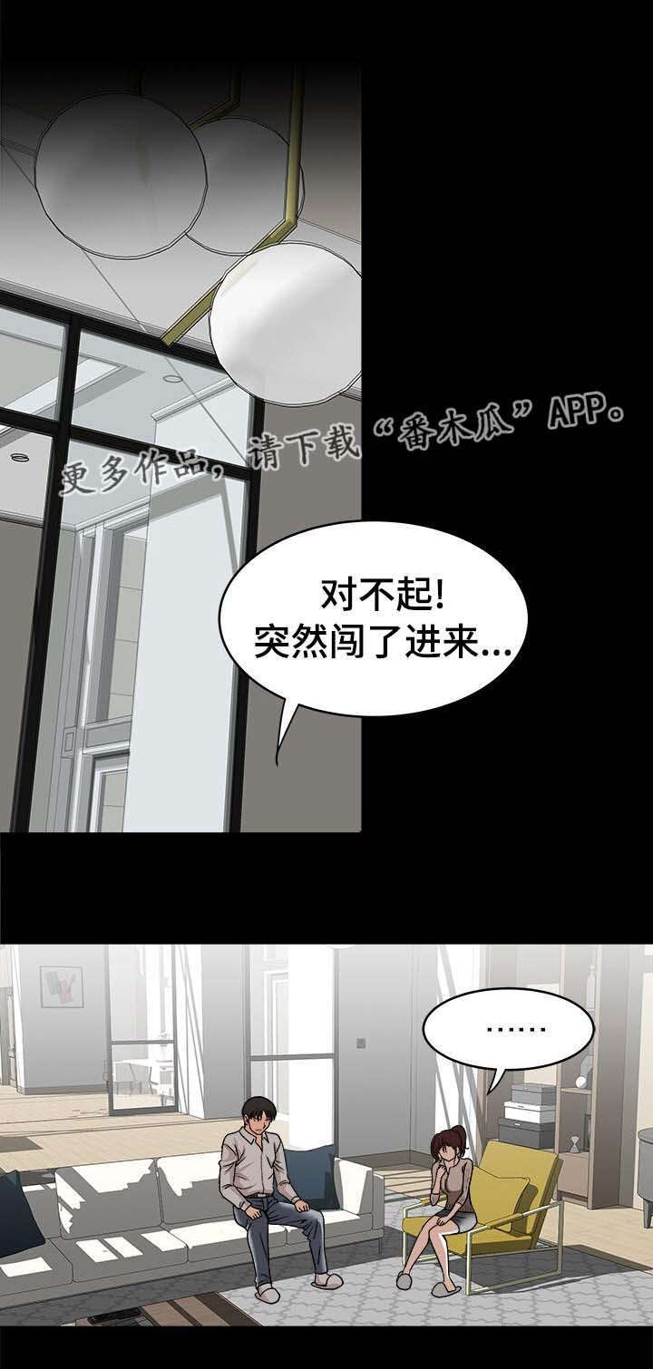 韦林网页版漫画,第30章：他的目的2图