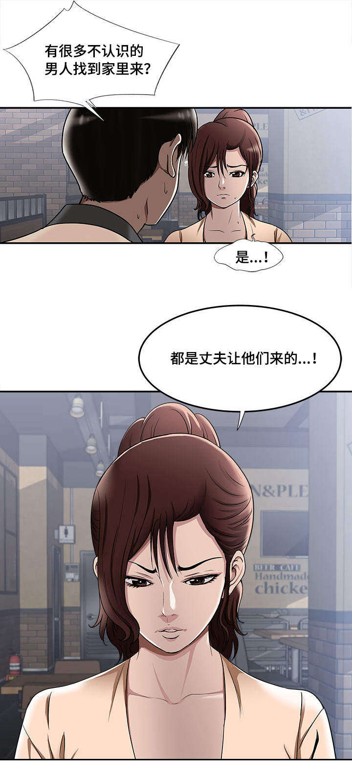 危机四伏漫画,第17章：我会帮你1图