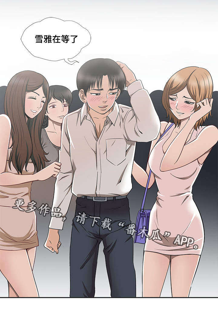 魏玲漫画,第8章：客人2图