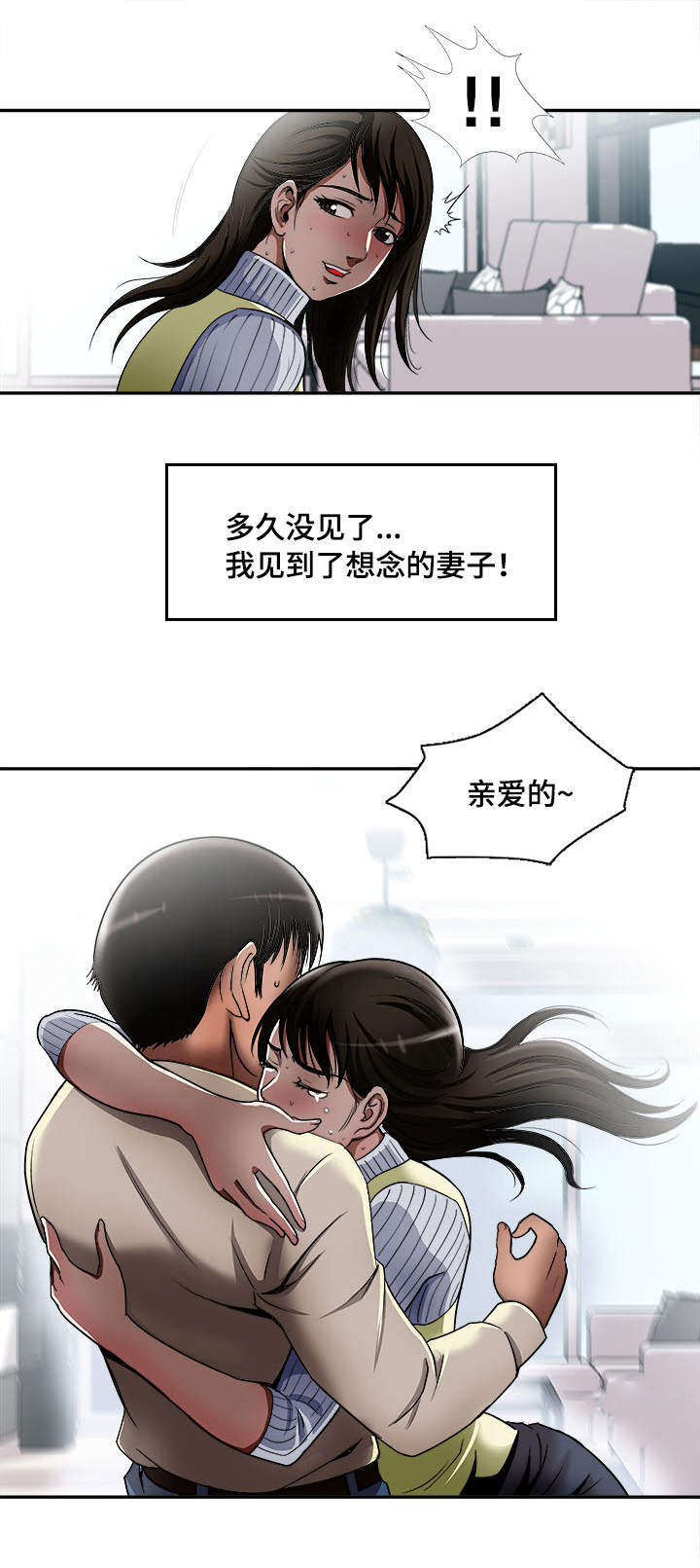 危险品驾驶员最新招聘信息漫画,第14章：共享爱情1图
