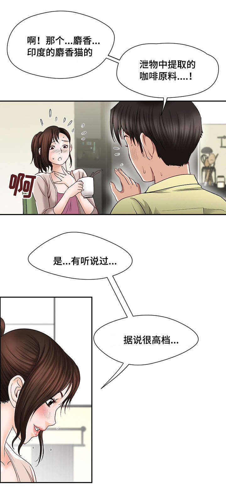 魏厉宁活剐王囊仙过程漫画,第2章：楼上的女人1图