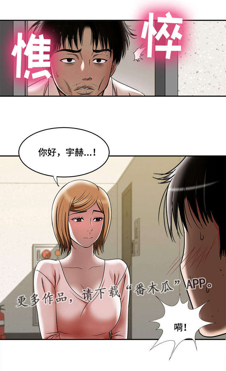 危险品驾驶员最新招聘信息漫画,第13章：分开2图