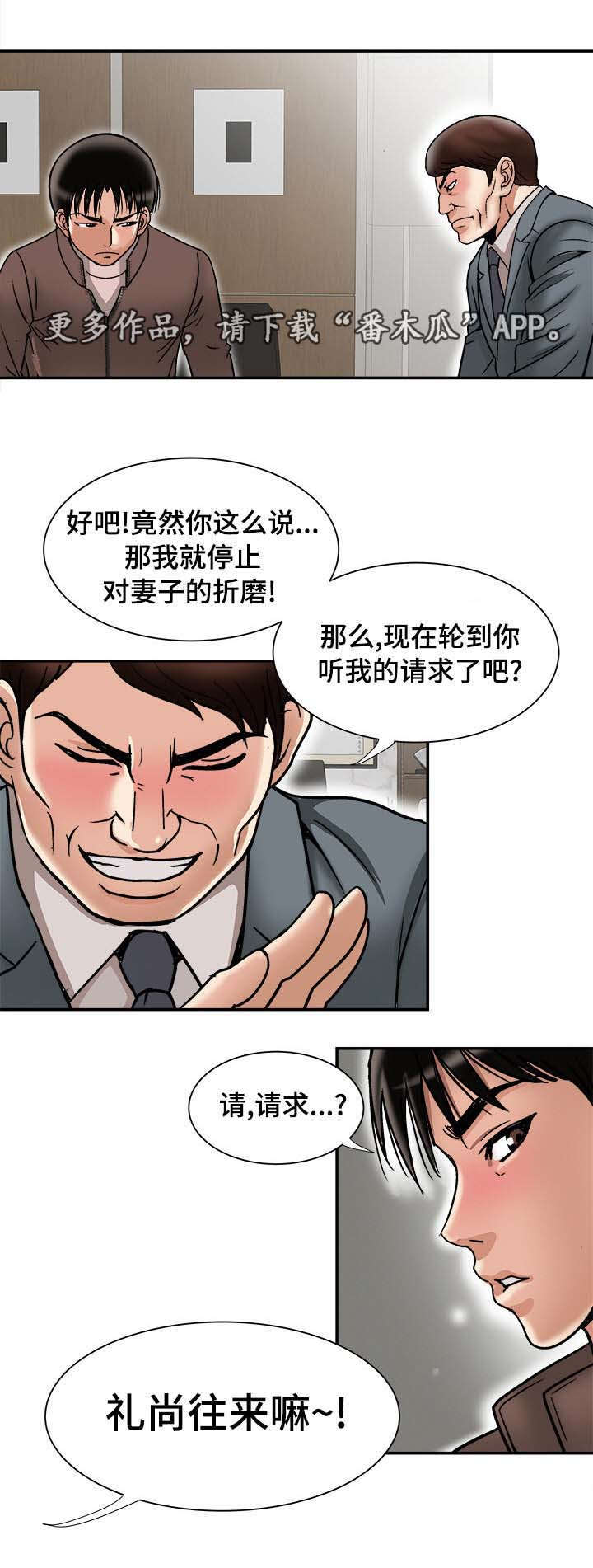 危组词漫画,第31章：找上门1图