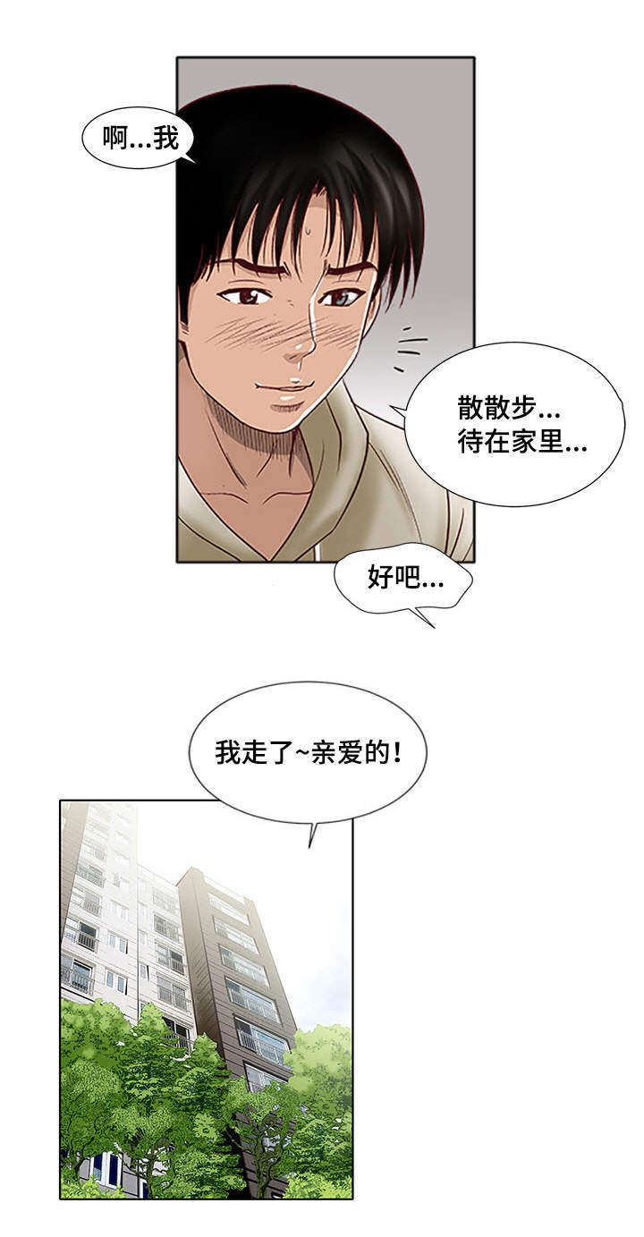 危险品驾驶员最新招聘信息漫画,第4章：拜托你2图