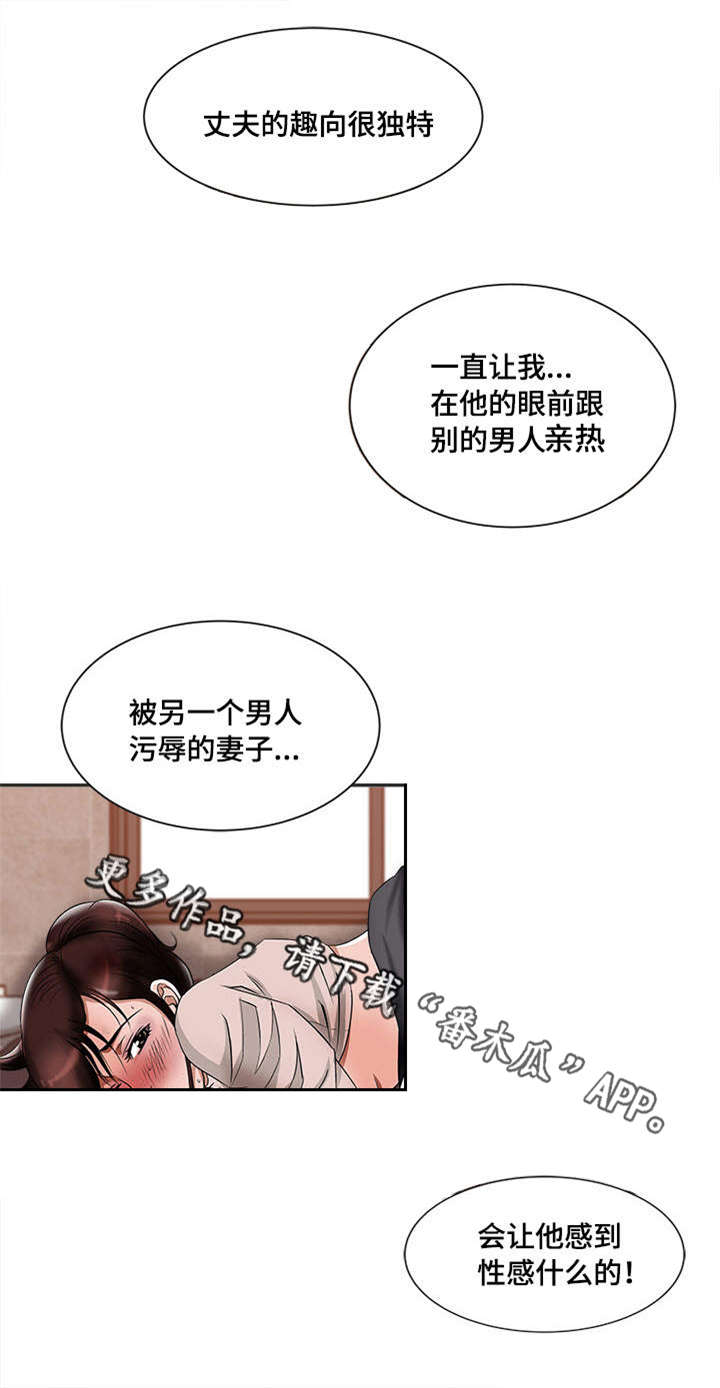 危险品驾驶员最新招聘信息漫画,第11章：出轨2图