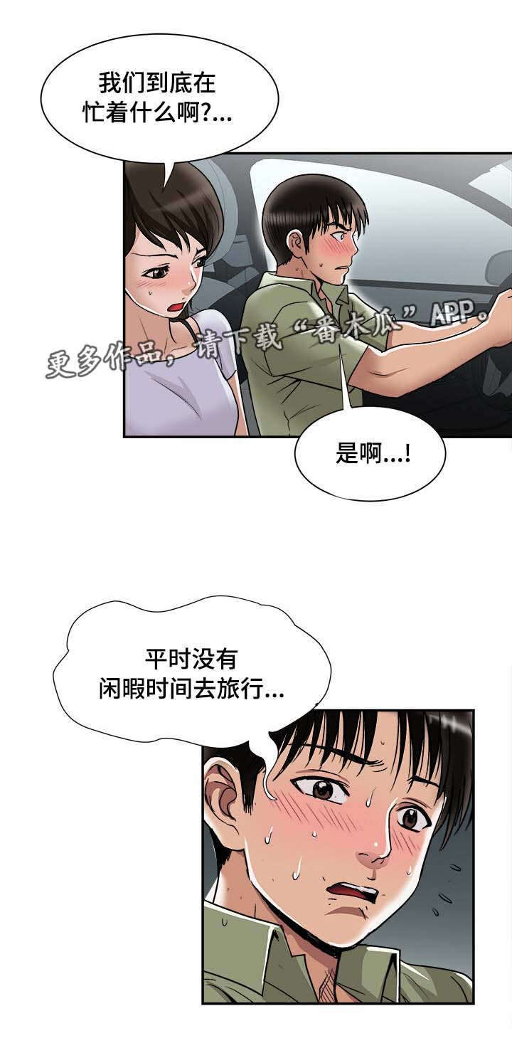 危险品驾驶员最新招聘信息漫画,第33章：旅行2图