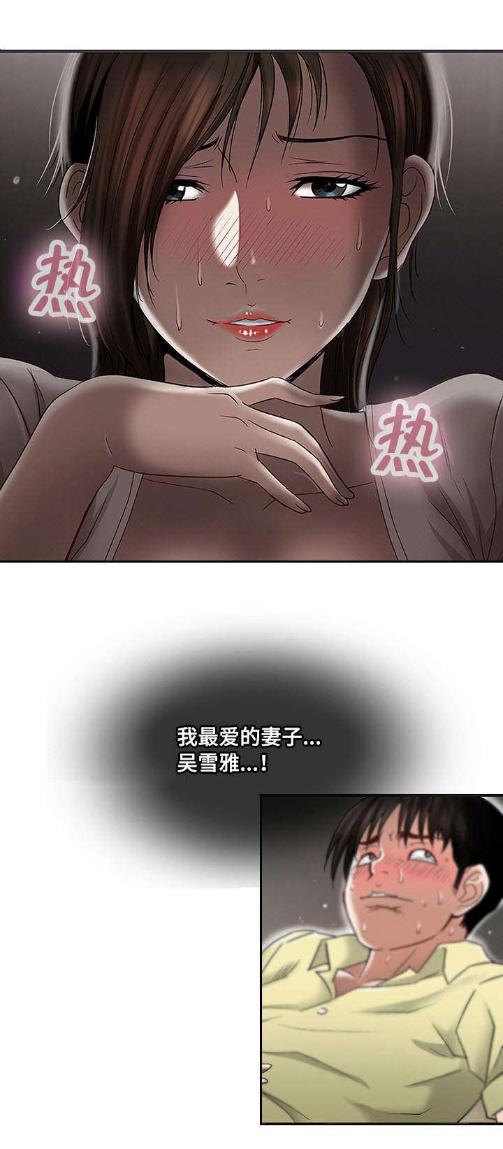 韦林网页版漫画,第3章：躲在衣橱里1图