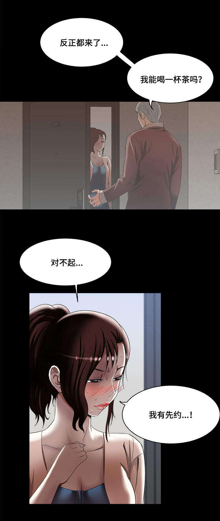 危险品驾驶员最新招聘信息漫画,第15章：三个人2图