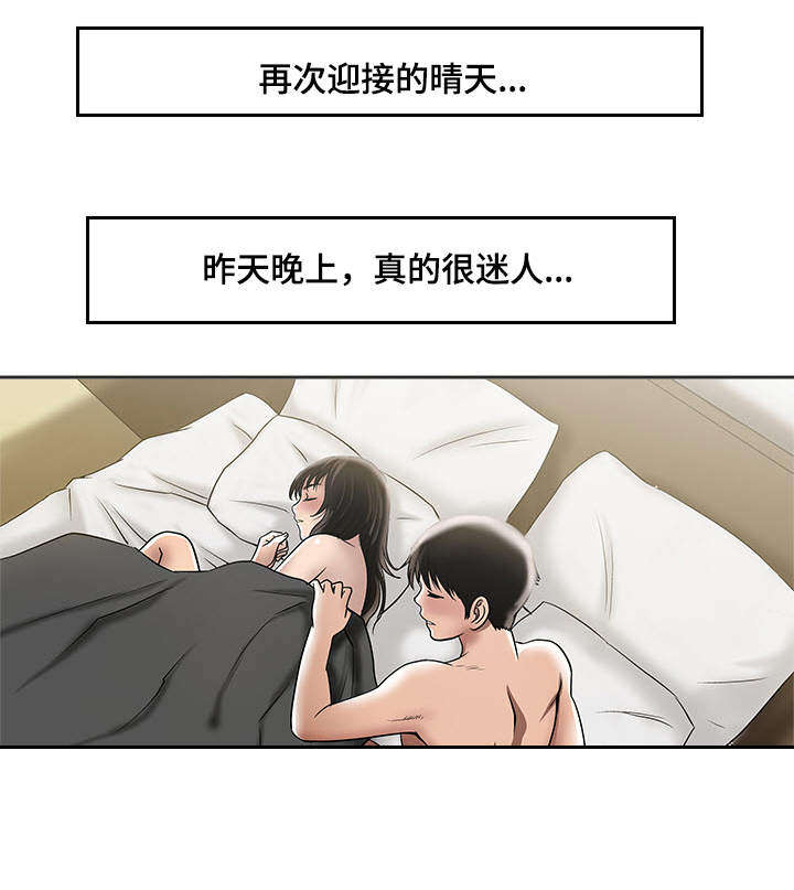 危险品驾驶员最新招聘信息漫画,第6章：眼罩1图